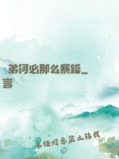 師弟何必那么暴躁