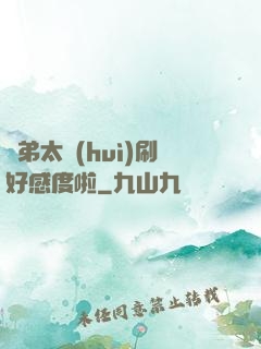 師弟太會(huì)刷好感度啦