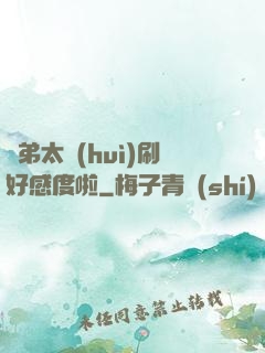 師弟太會(huì)刷好感度啦