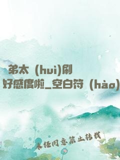 師弟太會(huì)刷好感度啦