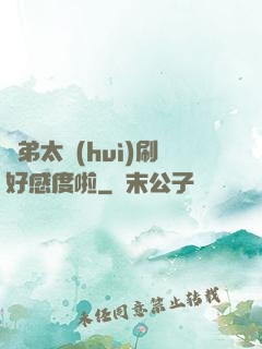 師弟太會(huì)刷好感度啦