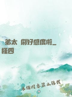 師弟太會刷好感度啦
