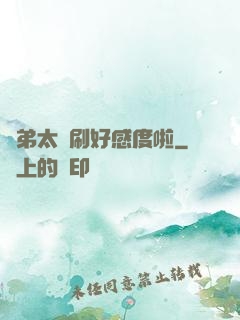 師弟太會刷好感度啦