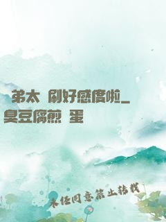 師弟太會刷好感度啦