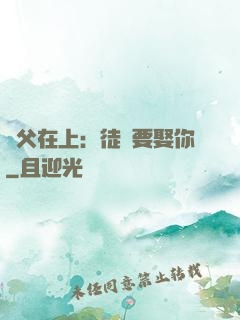 師父在上：徒兒要娶你