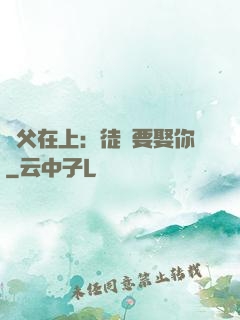 師父在上：徒兒要娶你