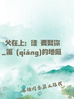 師父在上：徒兒要娶你