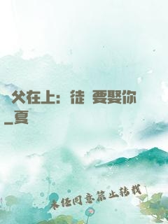 師父在上：徒兒要娶你