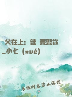 師父在上：徒兒要娶你