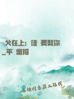 師父在上：徒兒要娶你