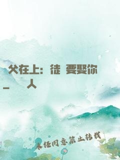 師父在上：徒兒要娶你
