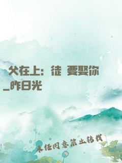 師父在上：徒兒要娶你