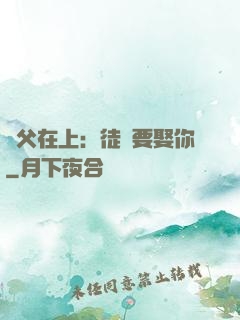 師父在上：徒兒要娶你