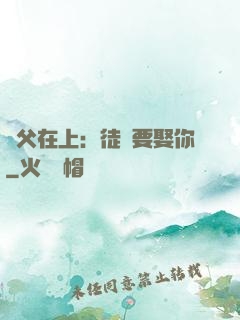 師父在上：徒兒要娶你