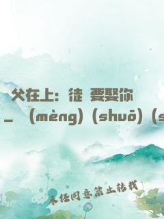 師父在上：徒兒要娶你