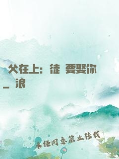 師父在上：徒兒要娶你