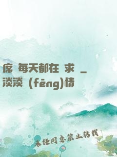 席爺每天都在線求寵