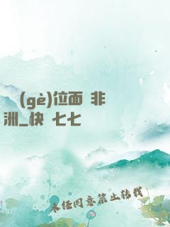 帶個(gè)位面闖非洲