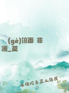 帶個(gè)位面闖非洲