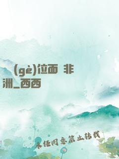 帶個(gè)位面闖非洲