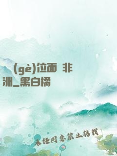 帶個(gè)位面闖非洲