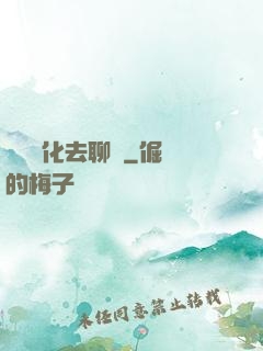 帶個凈化去聊齋