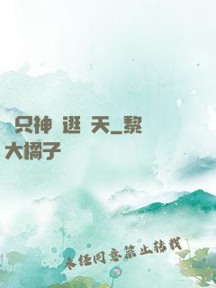 帶只神蟲逛諸天