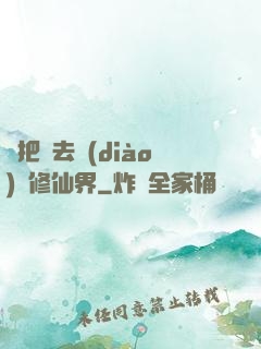 帶把槍去調(diào)戲修仙界