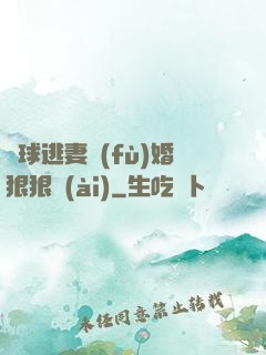 帶球逃妻復(fù)婚狠狠愛(ài)