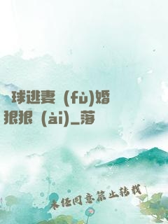 帶球逃妻復(fù)婚狠狠愛(ài)