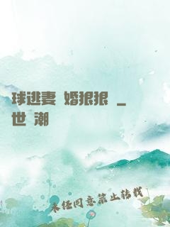 帶球逃妻復婚狠狠愛