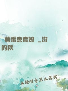 帶著乖崽套媳婦