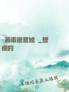 帶著乖崽套媳婦