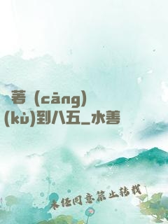 帶著倉(cāng)庫(kù)到八五