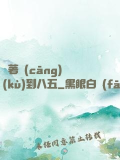 帶著倉(cāng)庫(kù)到八五