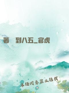 帶著倉庫到八五