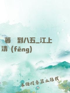 帶著倉庫到八五