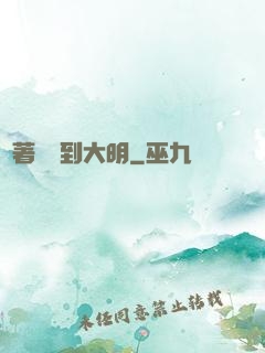 帶著倉庫到大明