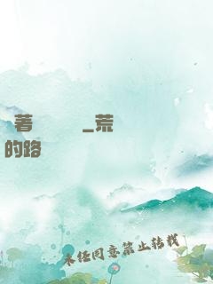 帶著倉庫當隊長