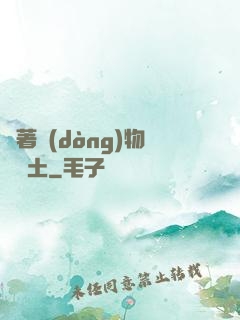 帶著動(dòng)物闖廢土