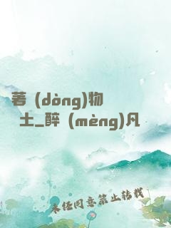 帶著動(dòng)物闖廢土