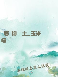 帶著動物闖廢土