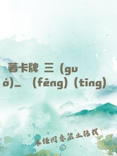 帶著卡牌闖三國(guó)