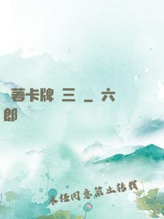 帶著卡牌闖三國