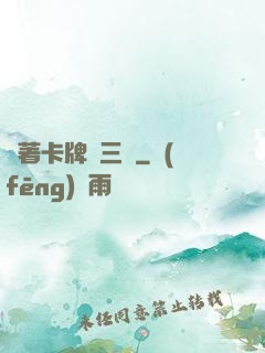 帶著卡牌闖三國