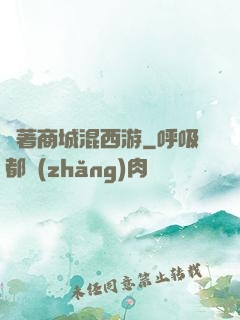 帶著商城混西游