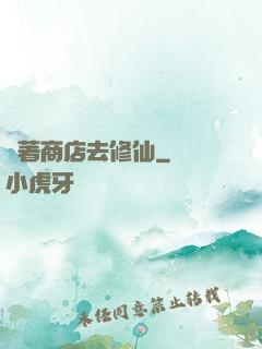 帶著商店去修仙