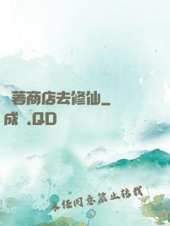 帶著商店去修仙