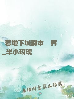 帶著地下城副本闖異界