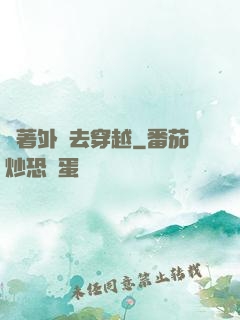 帶著外掛去穿越